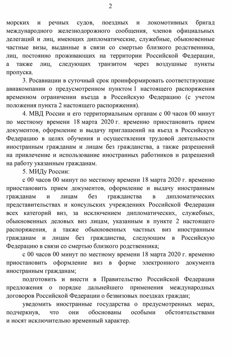 Распоряжение от 16 марта 2020 года №635-р