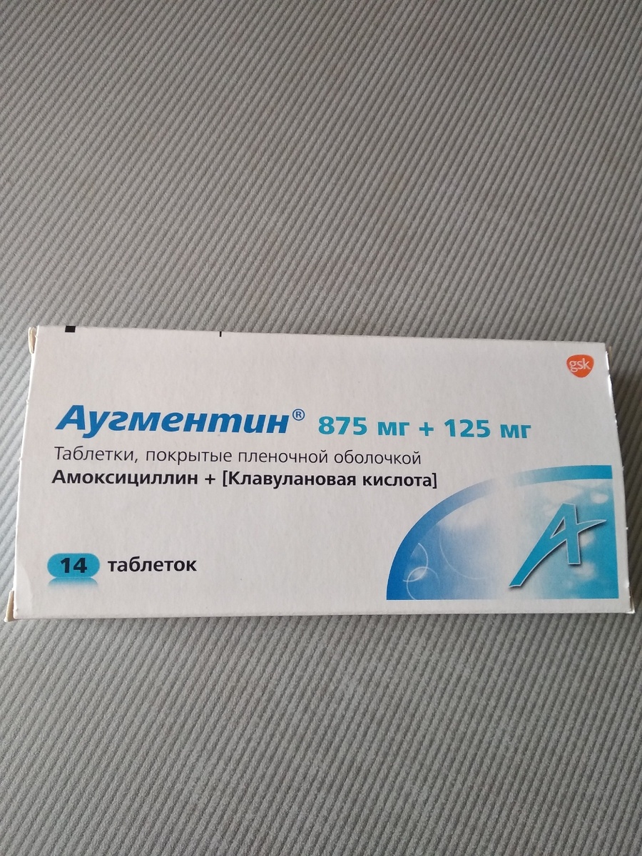 Антибиотик.