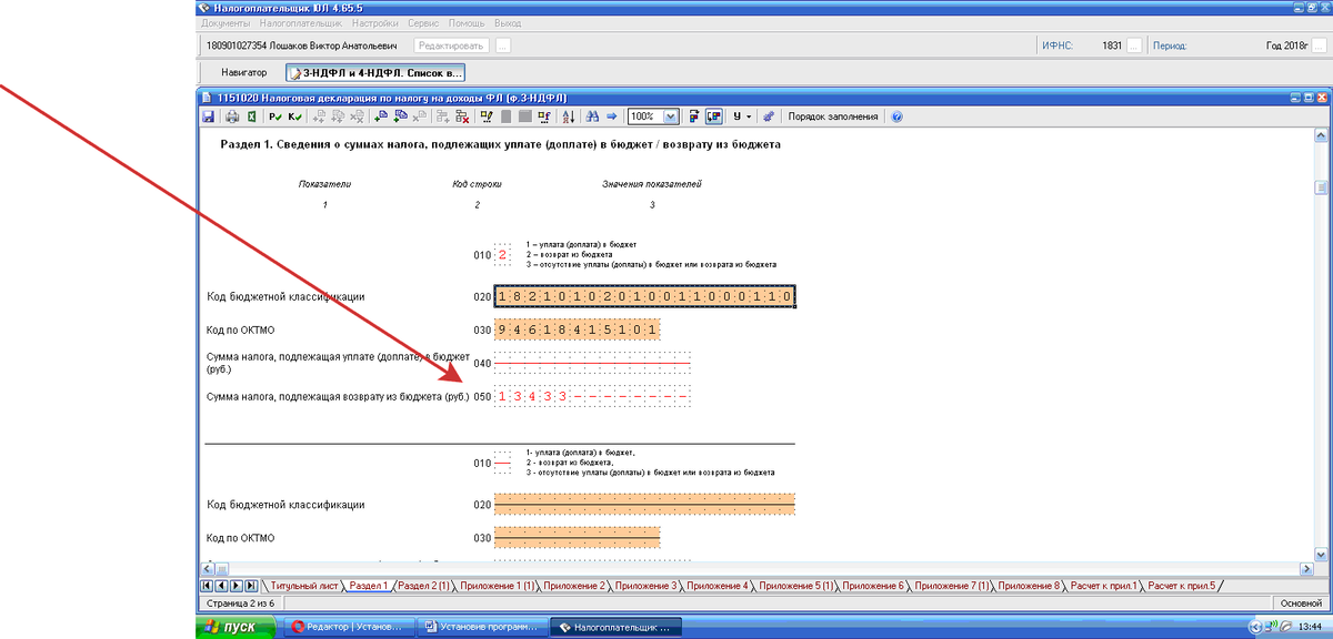 Код строки 10. Налогоплательщик юл 3 НДФЛ. Налогоплательщик юл программа для декларации. Программа налогоплательщик 2021. 3 НДФЛ В программе налогоплательщик юл.