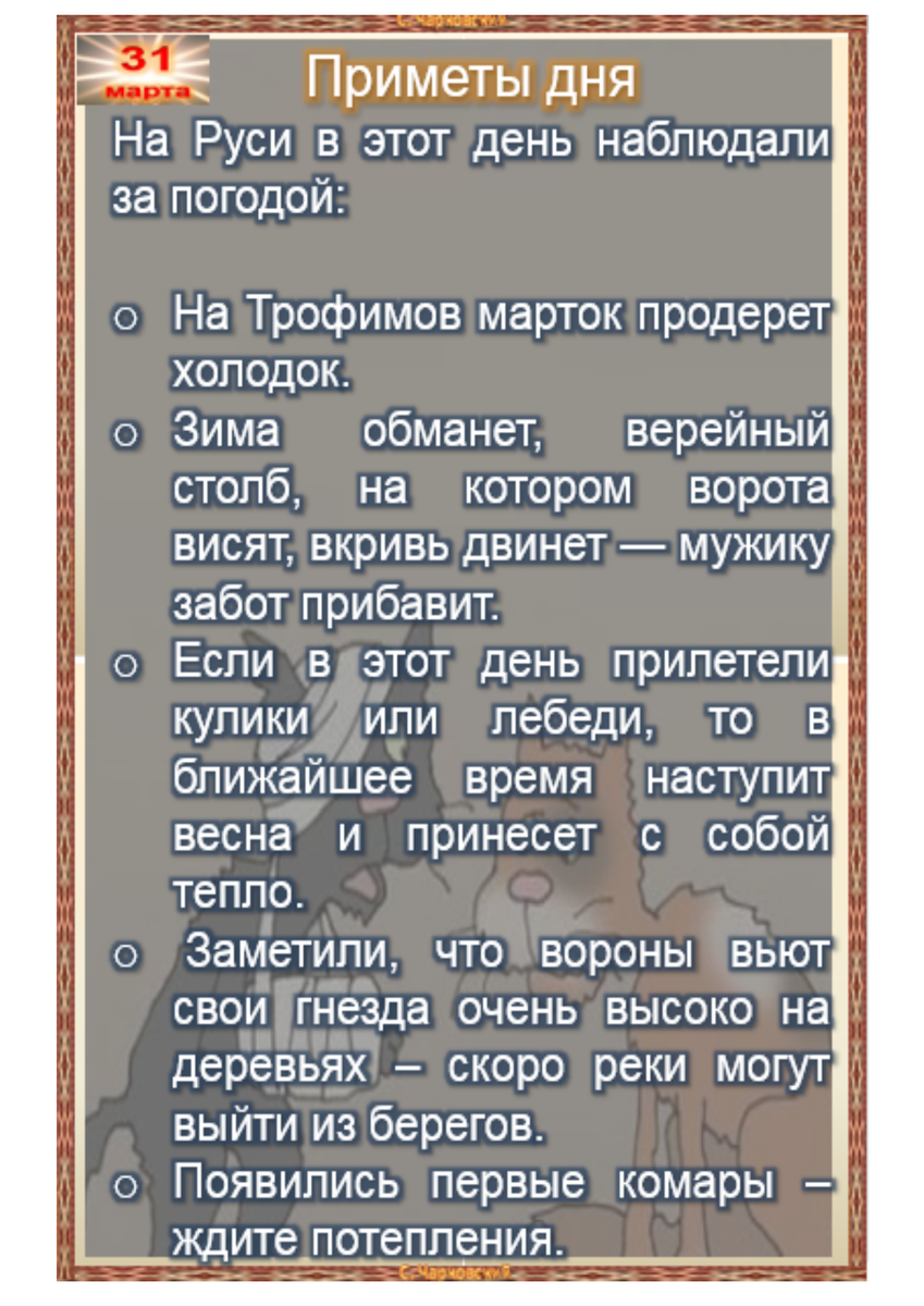 Все праздники 31 марта - приметы и ритуалы на здоровье, удачу и  благополучие | Сергей Чарковский Все праздники | Дзен