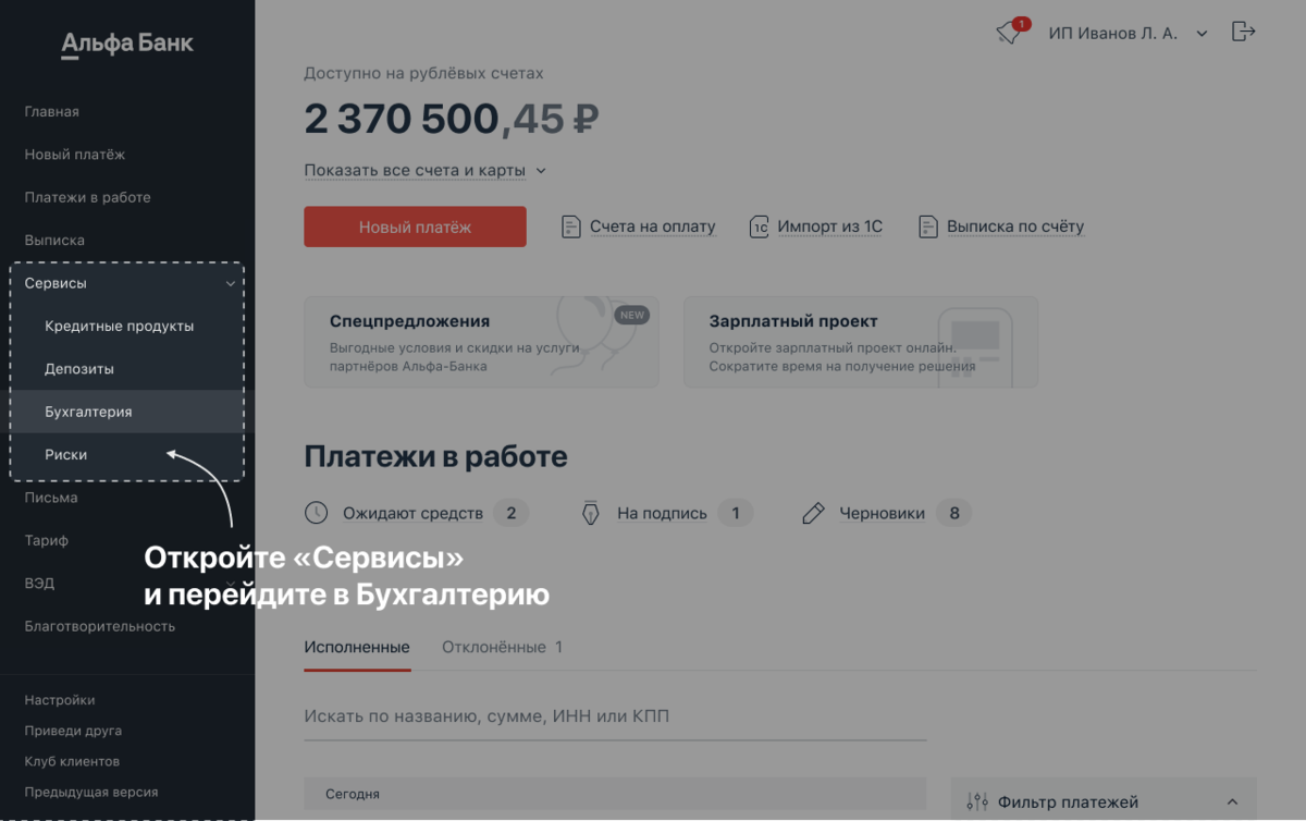 К сч альфа банка. Альфа банк Бухгалтерия. Альфа банк счет