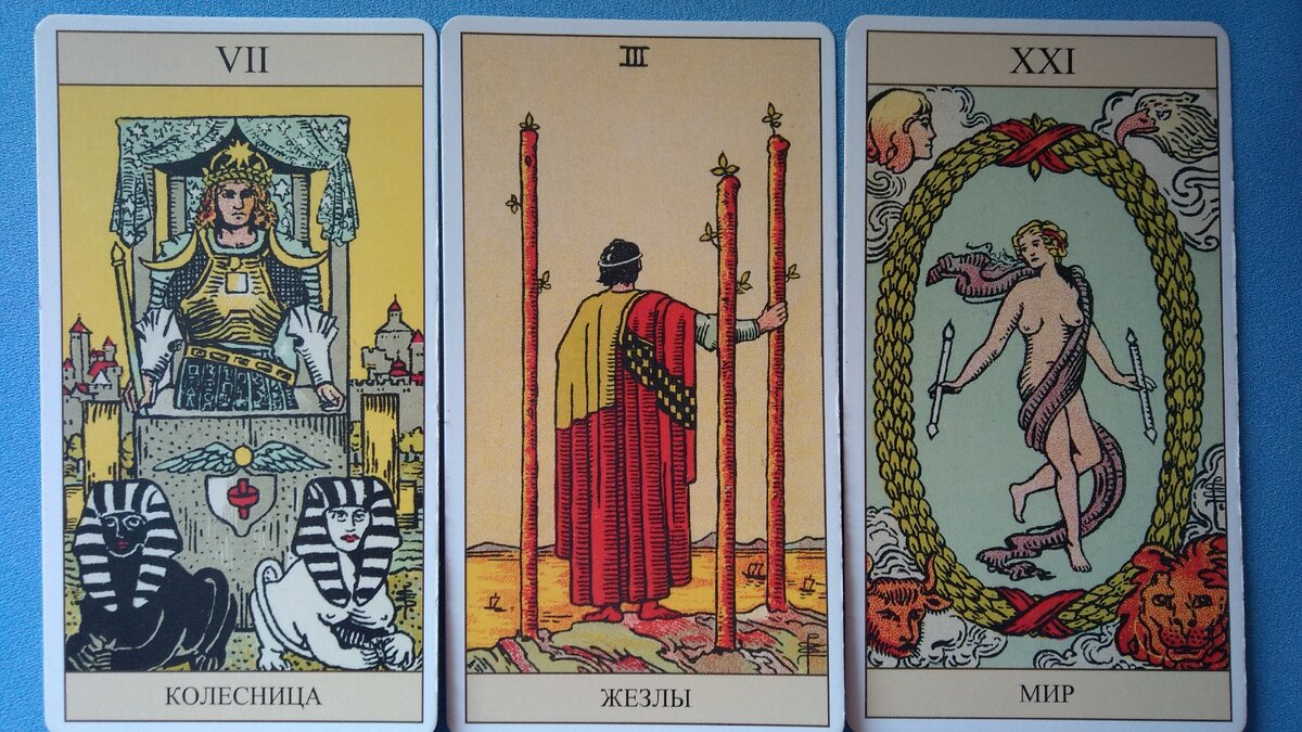 колесо фортуны таро сочетание. 10 фортуна таро. 10 аркан таро колесо фортуны. сочетания карт таро в раскладах.