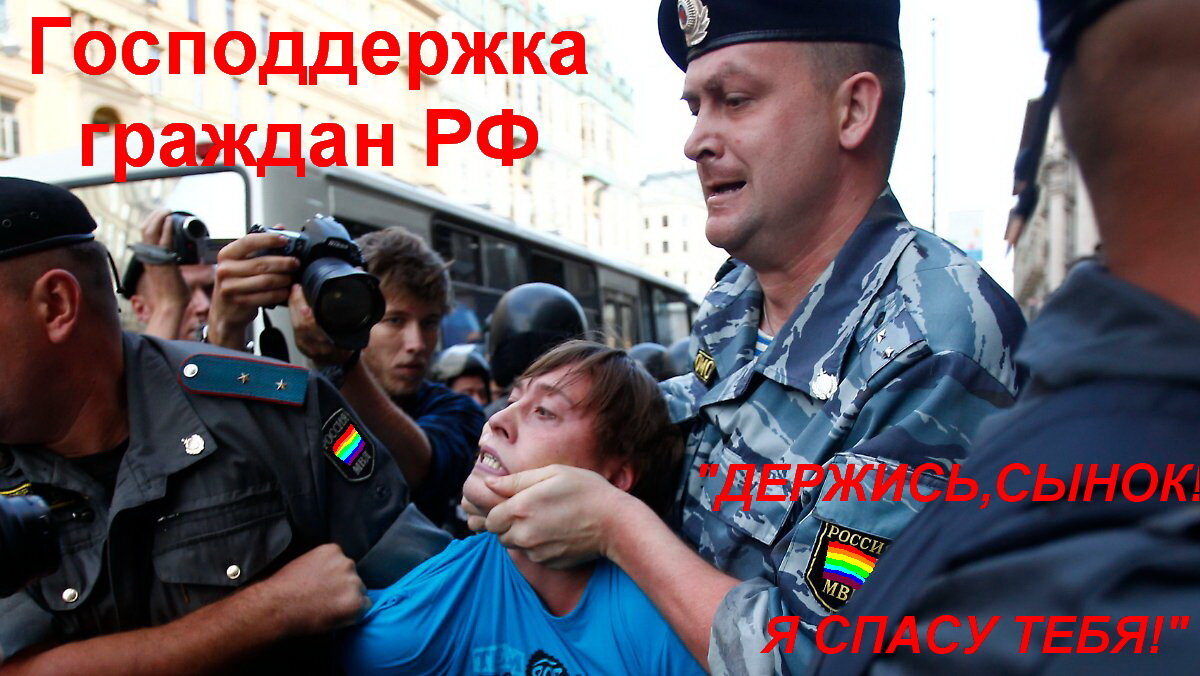Клянусь защищать независимость и свободу народа. Полиция фашисты. Полиция России фашисты.