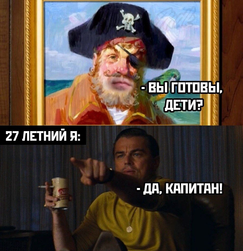 Да капитан фото