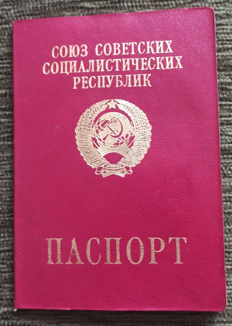 Мой паспорт