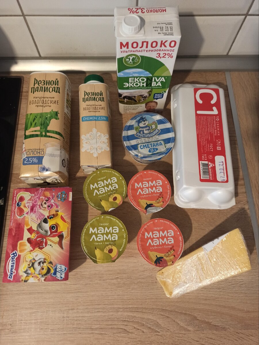 Молочка