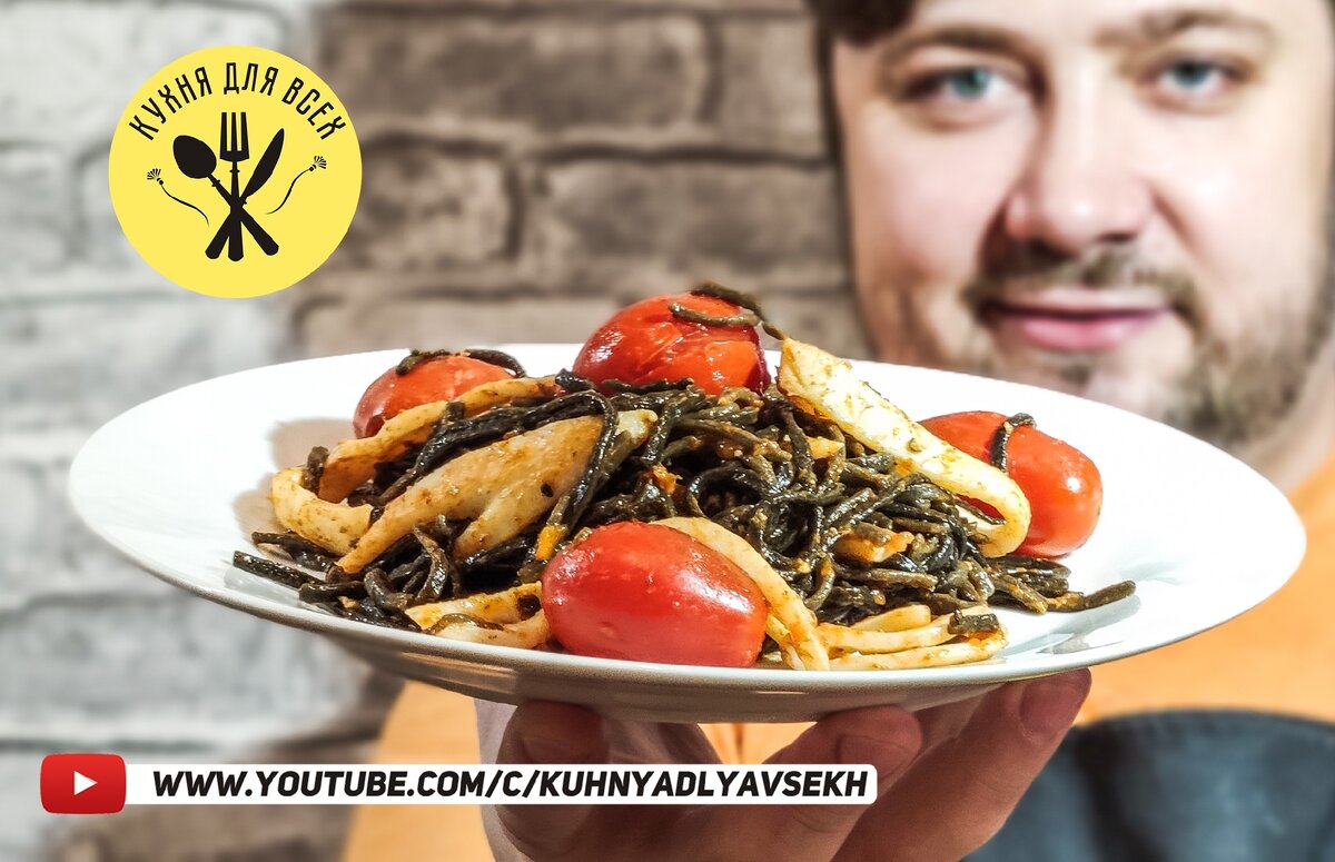 Спагетти с чернилами каракатицы с кальмарами в томатном соусе