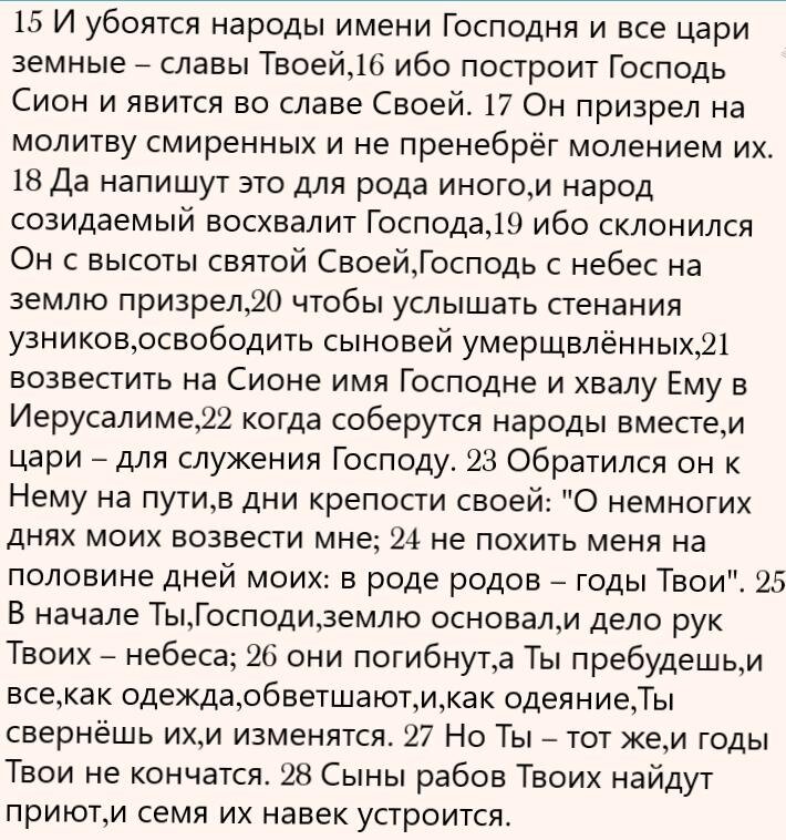 Псалом от уныния. 101 Псалом текст. 101 Псалом молитва. 101 Псалом молитва от уныния. 101 Псалом текст молитвы.