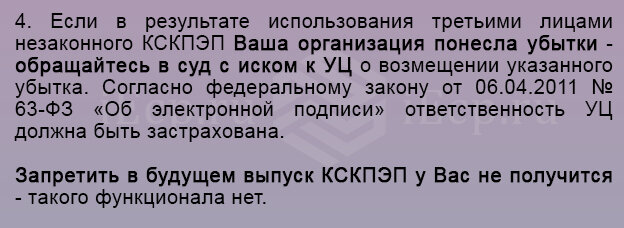 Ответ юридических специалистов Единого портала Электронной подписи на вопрос Юрия
