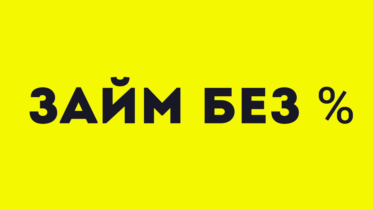 Займы на карту в Москве без %