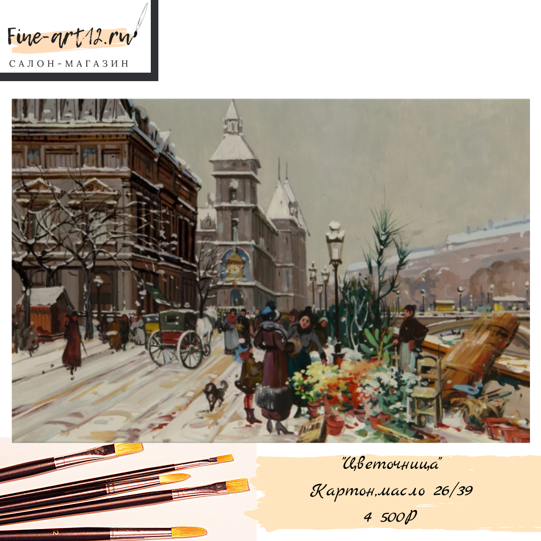 Автор: Копылова Е.А.
Вид изобразительного искусства:Живопись
Жанр:Сюжетно-тематический
Материал:Картон, масло
Размер:26х39