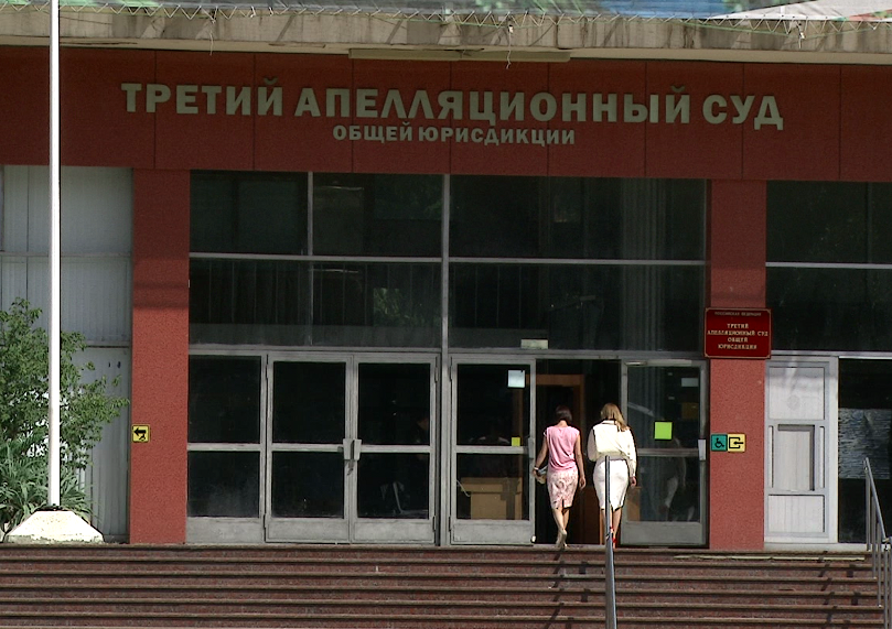 Девятый кассационный. Третий кассационный суд Сочи. Апелляционный суд. Третий апелляционный суд. Первый апелляционный суд общей юрисдикции
