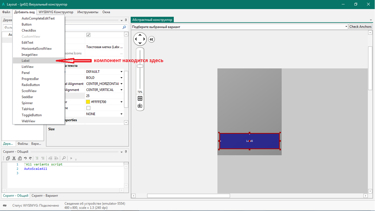 Расположение компонента Label.