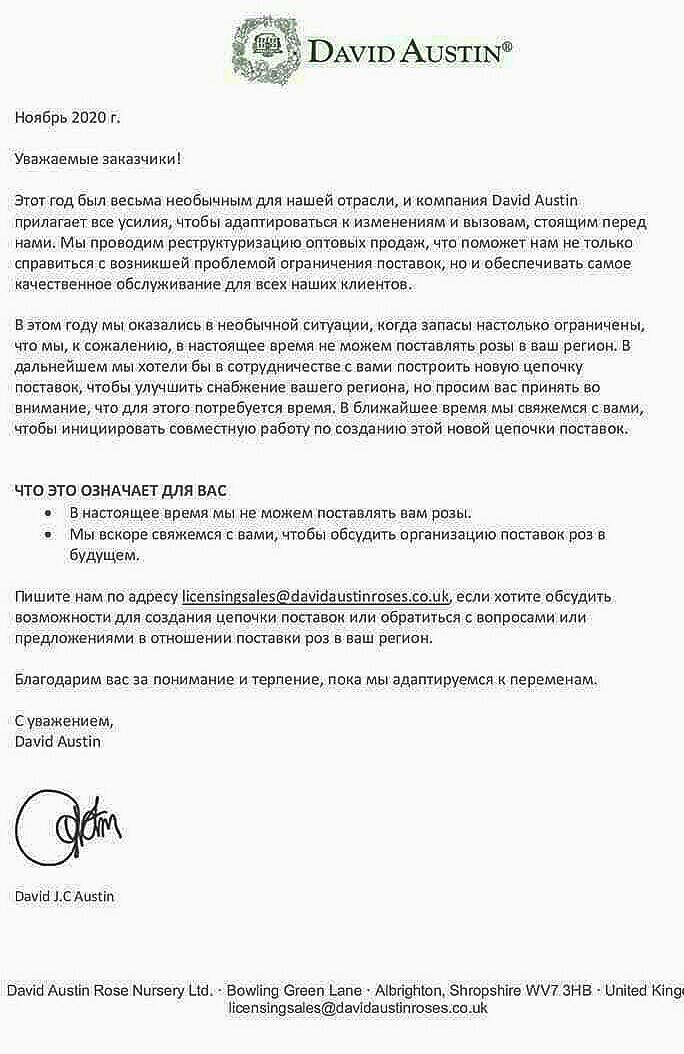 Извещение от питомника Дэвида Остина