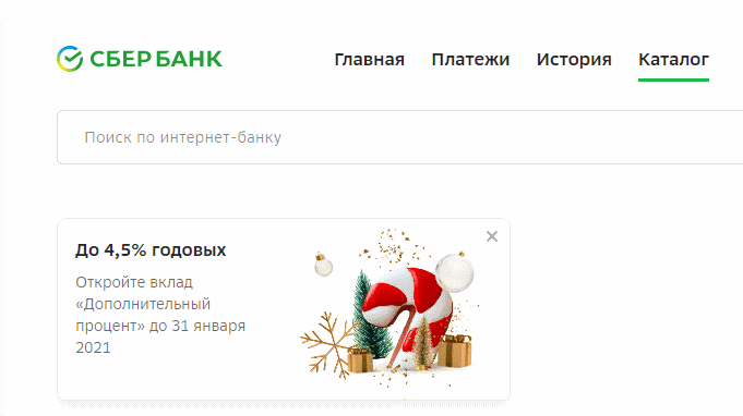 Реклама вклада в личном кабинете Сбербанк онлайн