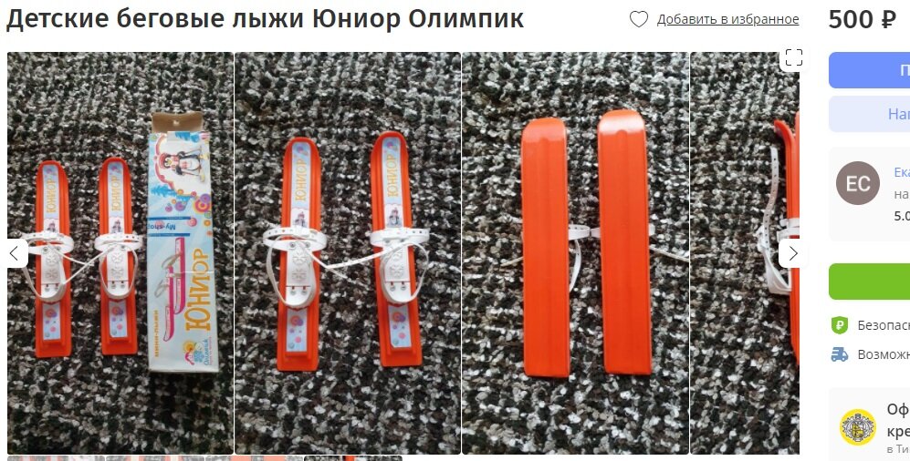 Моё объявление. Выставила за 500 рублей