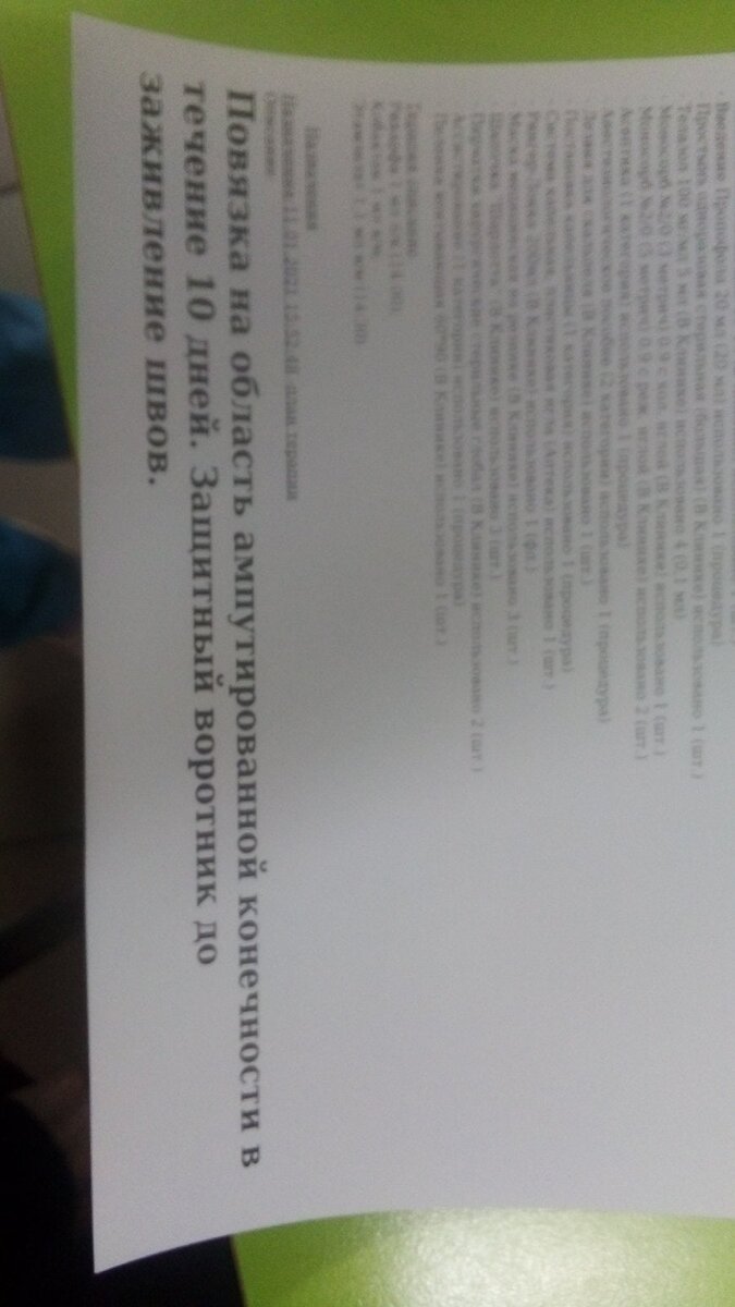 Выписка из карты