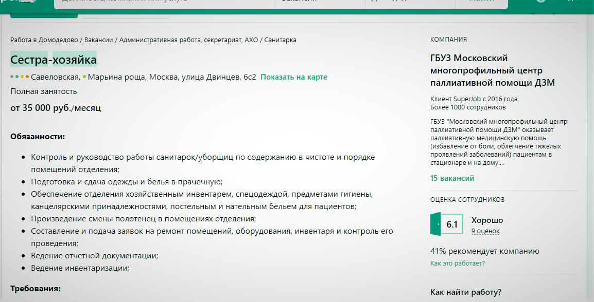 Вакансии в Москве, в том числе и в госучреждениях - опыт не требуется ...