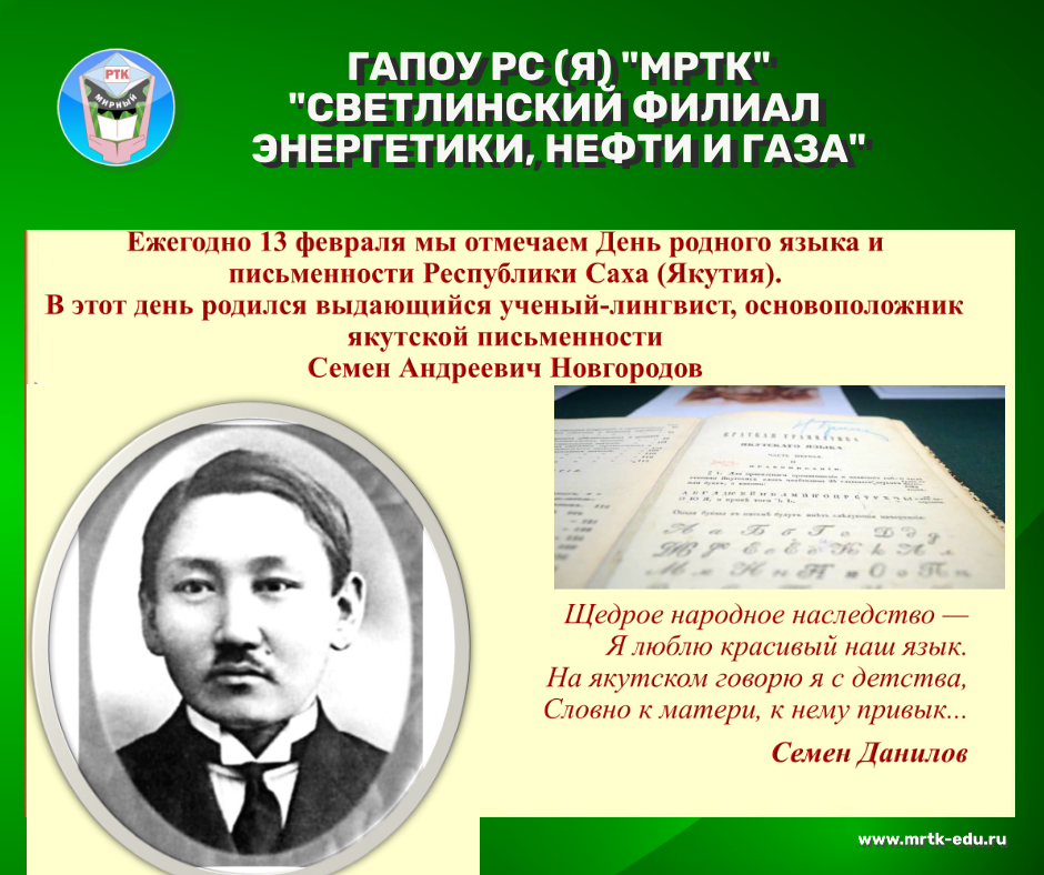 Выставка ко Дню родного языка в Калмыкии. Эмблема учителей якутского языка и литературы. Якутские родственники. Новгородов.