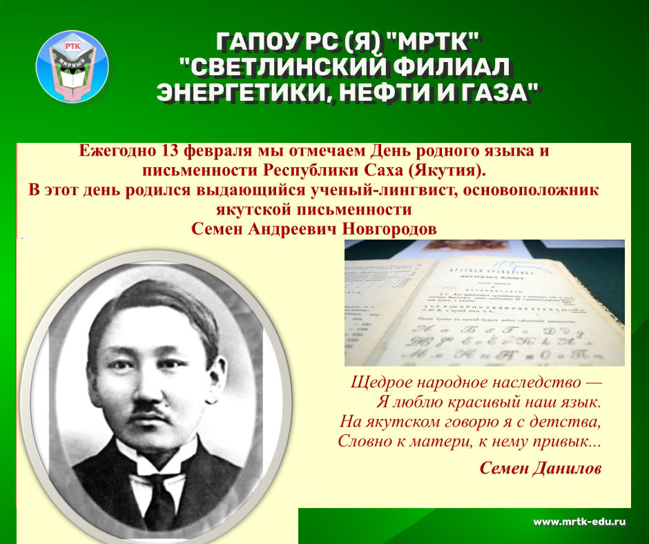 День языка и письменности в якутии. День родного языка и письменности в Республике Саха Якутия. День Якутской письменности. День якутского языка и письменности. 13 Февраля день якутского языка.