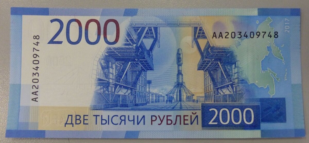 Банкнота 2000 рублей 2017 года выпуска.