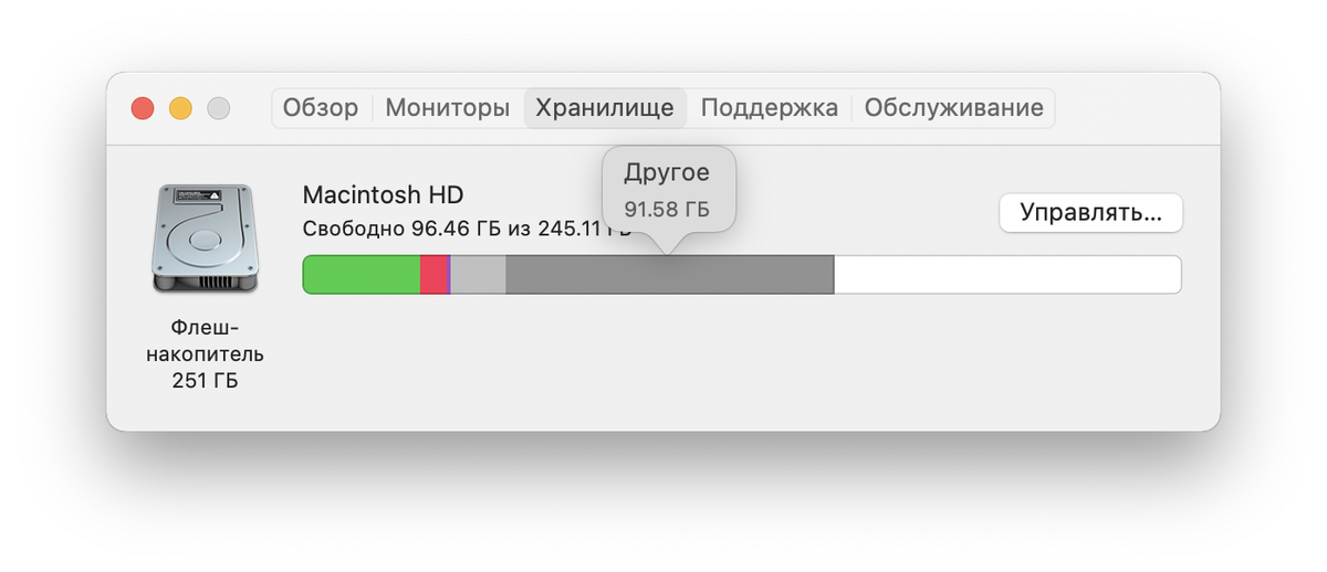 Информация о свободном месте на диске и размер данных «другое» до запуска процесса миграции macOS