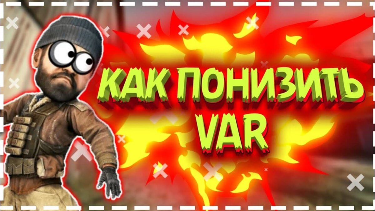 1- Самое важно ЭТО АНТИВИРУС (его нужно отключить на время вашей игры) 
2- Почистить HDD/SSD удалите не нужные программы/игры 
3- Проверить целостность файлов игры
4- Если пк уже больше года, то лучше его почистить от пыли и заменить термопасту 
5- Очистить кэш загрузки 
6- Некоторым помогает есть в настройках звука поставить СТЕРЕОДИНАМИКИ
7-УСТАНОВИТЬ ПАРАМЕТРЫ ЗАПУСКА
( -noaafonts -high -lv -novid +cl_forcepreload 1 +mat_queue_mode -1)
8- Можно попробовать изменить разрешение, если играете 16:9 то поставить 4:3