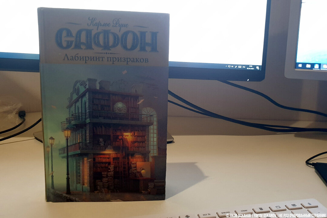 Книги Сафона – ода самим книгам и литературе. Гениальная проза