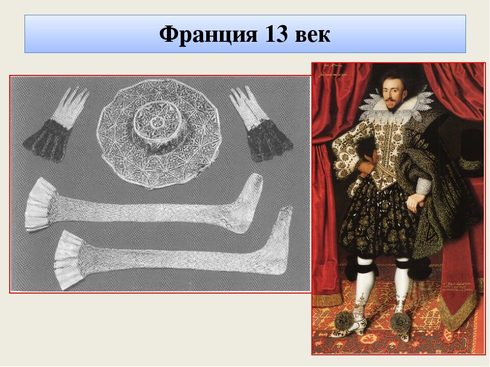 Вязание первой. Вязаные изделия во Франции в XIII веке. Вязаные вещи 16 века. Вязаные чулки 16 века. Вязаные вещи XIII века во Франции.