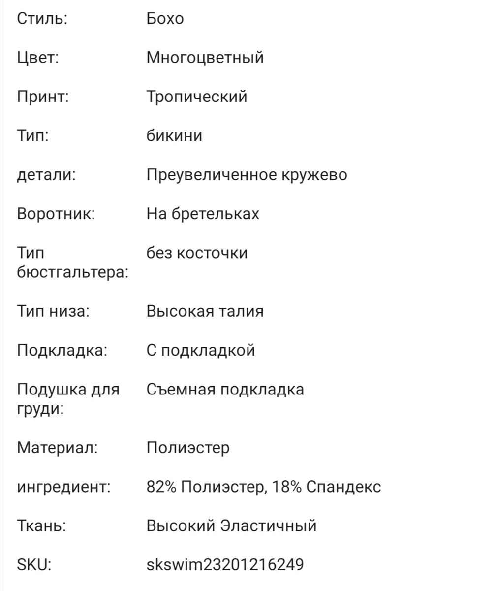 Описание 1 купальника