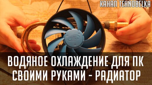 Как собрать оптимальную систему охлаждения компьютера?