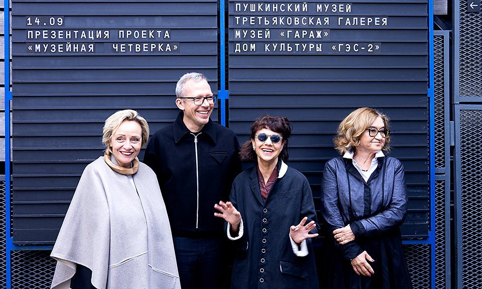 Руководители объединения «Музейная четверка»