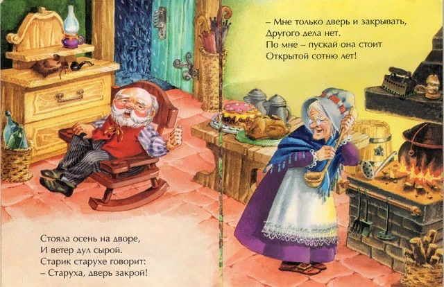 Старуха дверь закрой рисунок