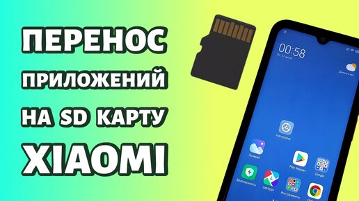 Установка приложений на карту памяти в Android без рута