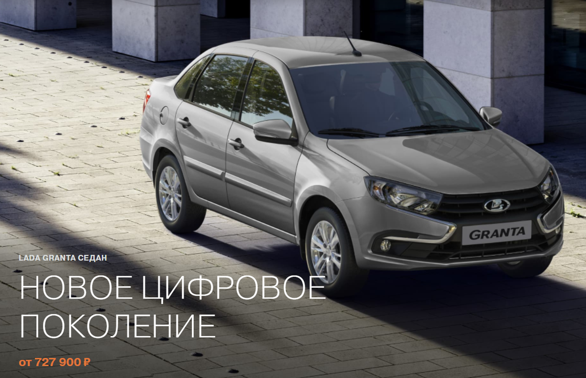 Лада Гранта. Источник: сайт lada.ru