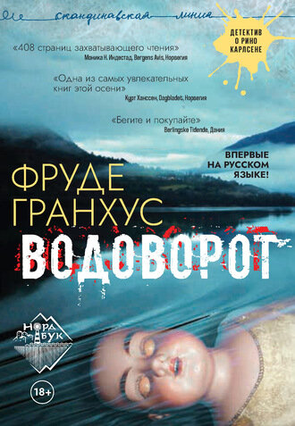 https://www.litres.ru/frude-granhus/vodovorot/