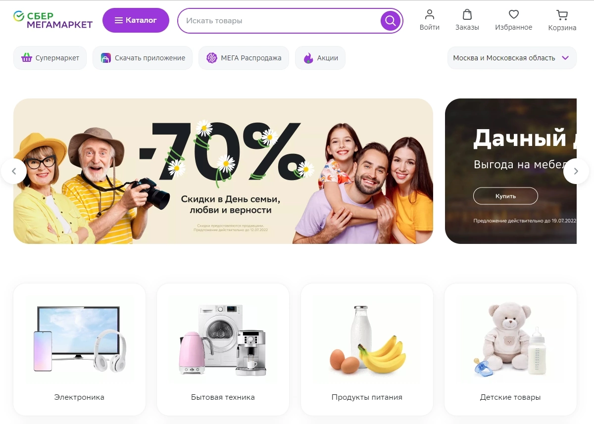 Сбермегамаркет ру интернет магазин москва каталог. Сбермегамаркет маркетплейс. Сбермегамаркет приложение. Приложение продавца. Элементы сбермегамаркета.
