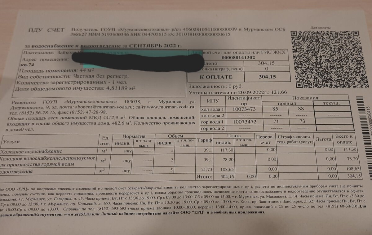 За холодную воду