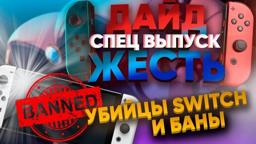 Descargar video: Где брать игры для Switch? Баны консолей, вирусы, Mario Kart и книги в подарок! | ДайдЖЕСТЬ NintenДА