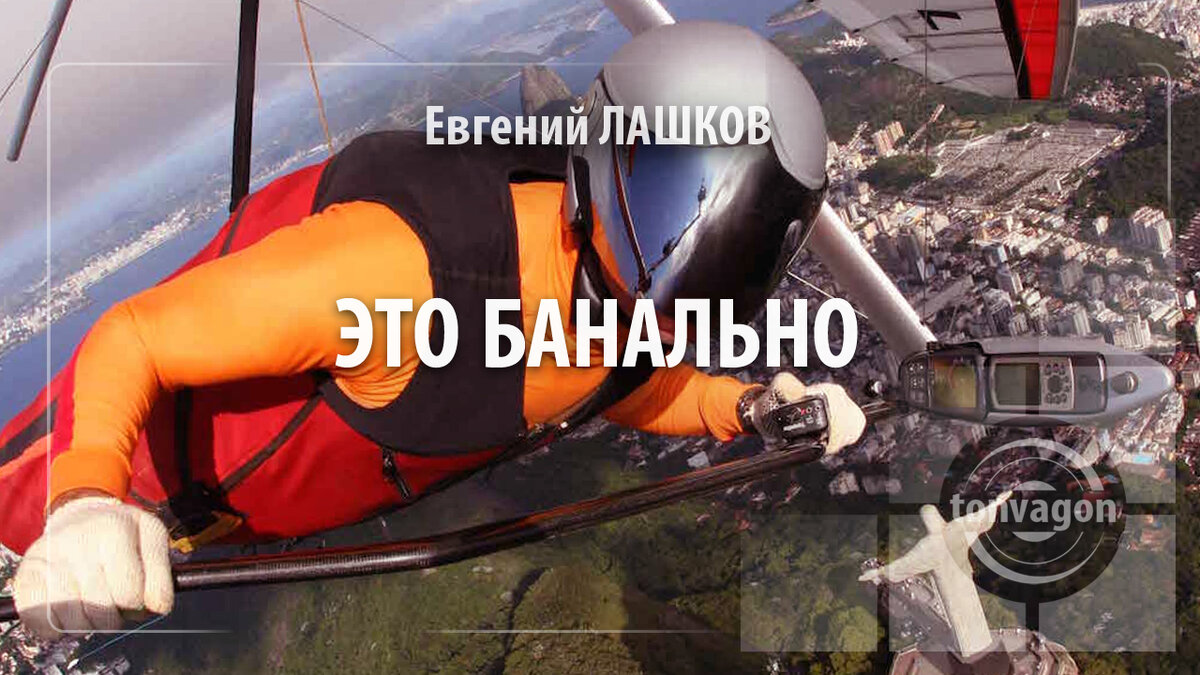 Стихотворение участвовало в конкурсе проекта ТОН-ВАГОН