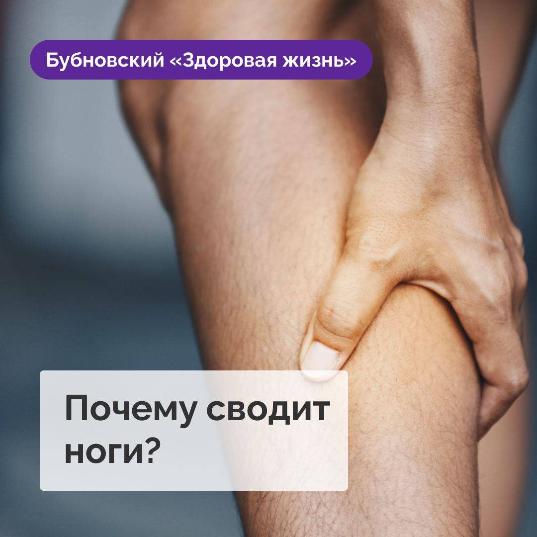 Судороги в ногах: причины, симптомы лечения - FitoBlog