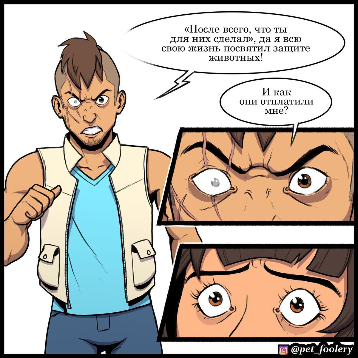 Comic pet. Комикс Диего.