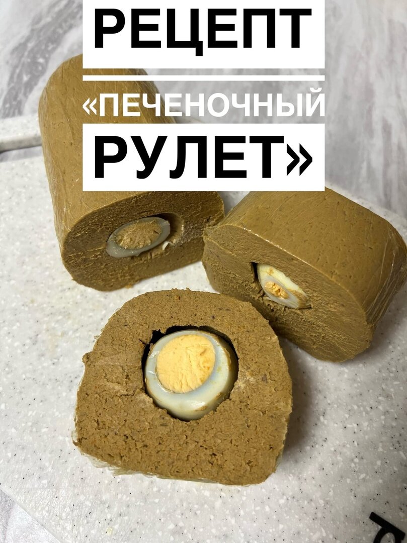 Печеночный рулет со сливочным маслом и зеленью