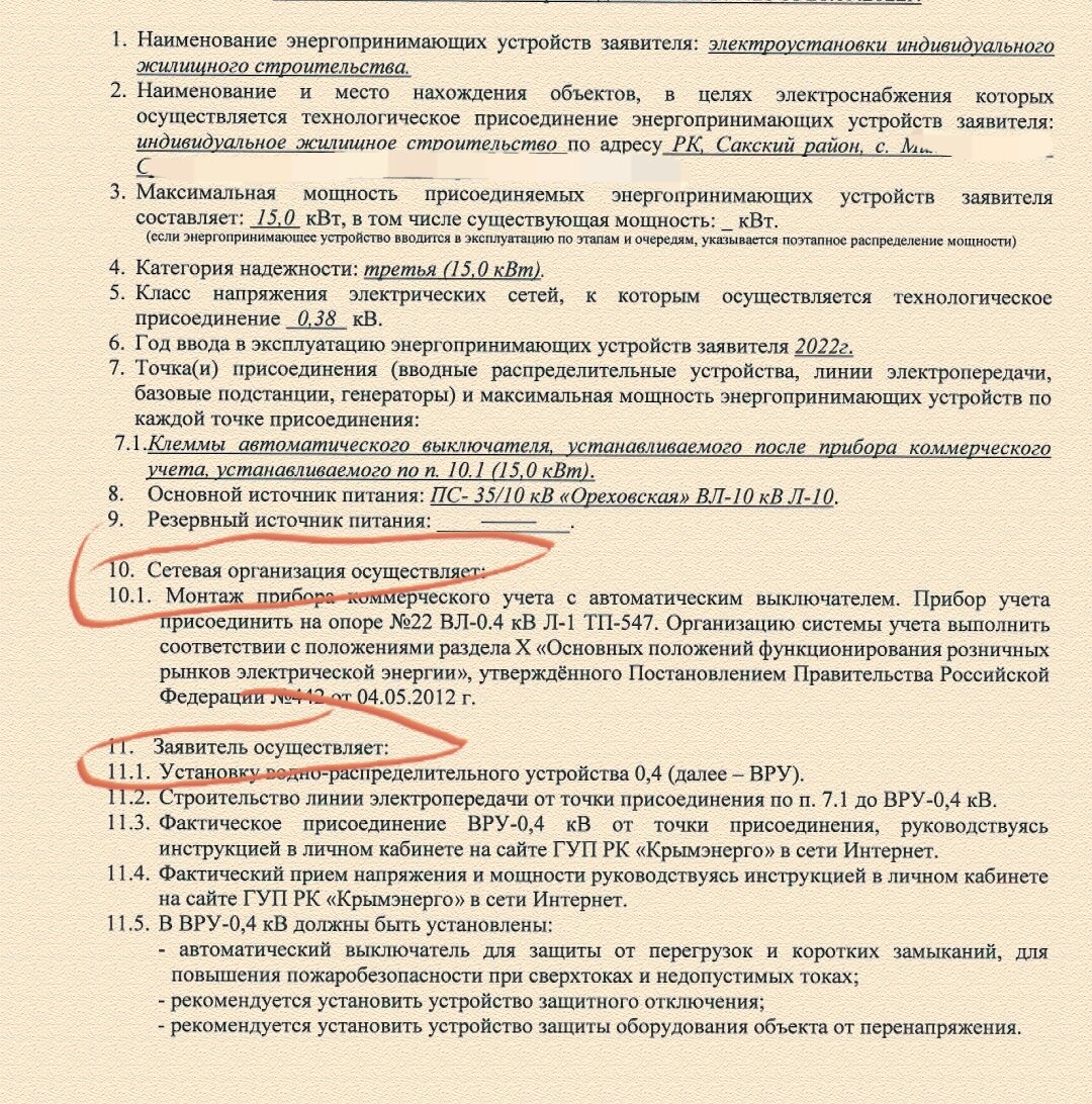 Сколько стоит подключить электричество и воду в Крыму? | Белкины новости из  Крыма | Дзен