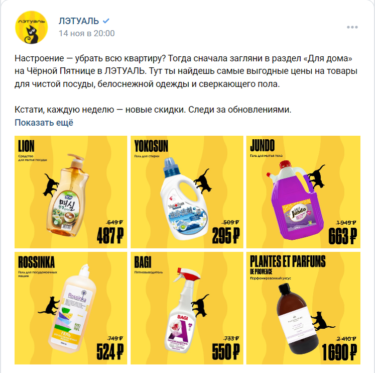Пост в ВК со скидочными товарами 