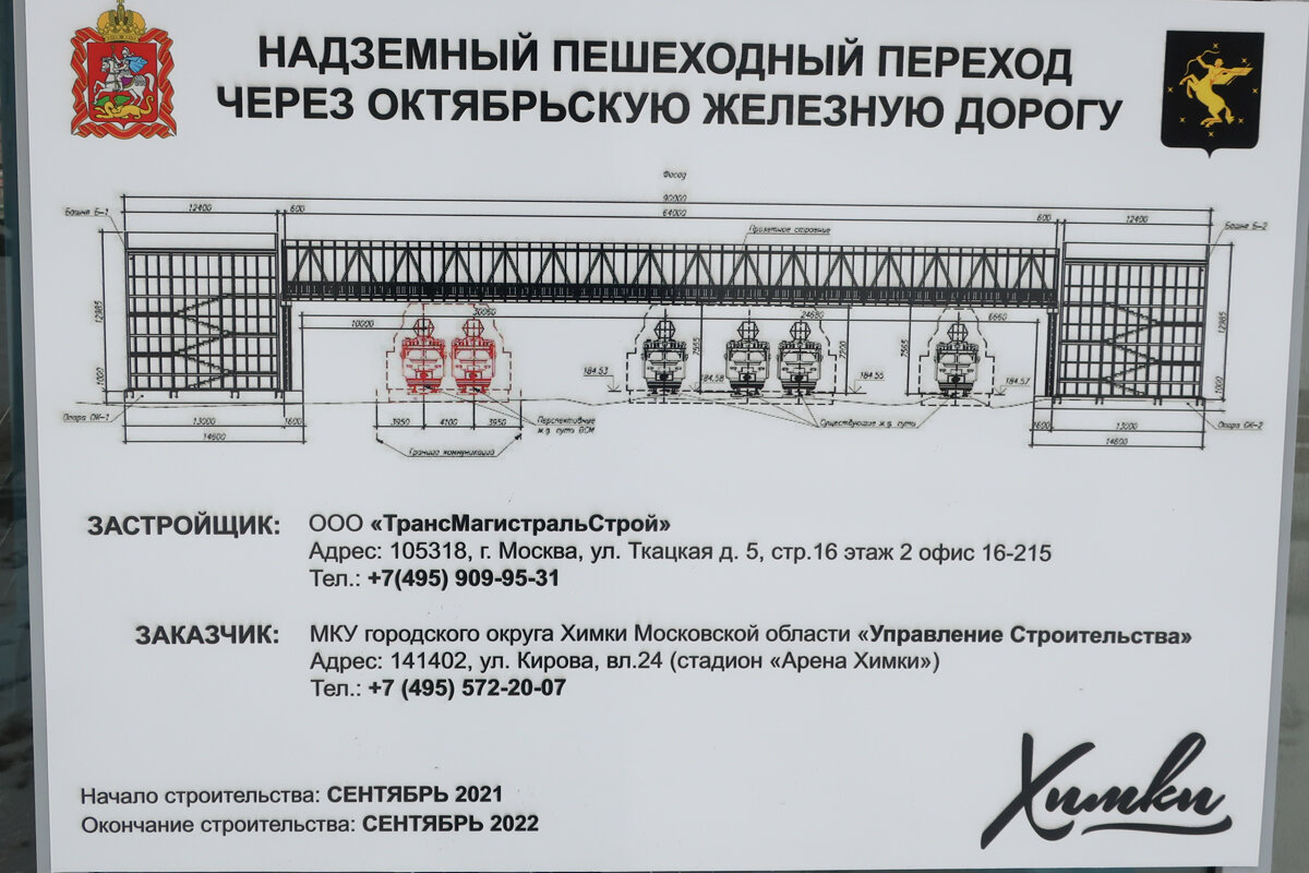 Новый пешеходный переход в Химках. Краткий обзор | Колесо транспортного  обозрения | Дзен