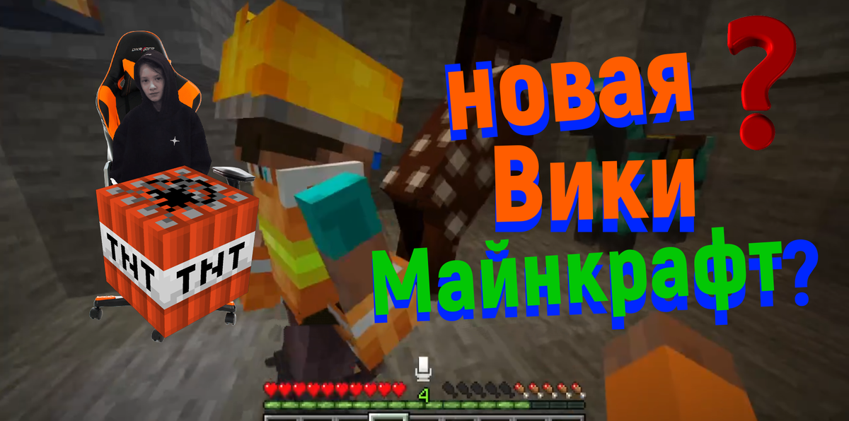Новый Вики Майнкрафт? Где то, я уже это видел.