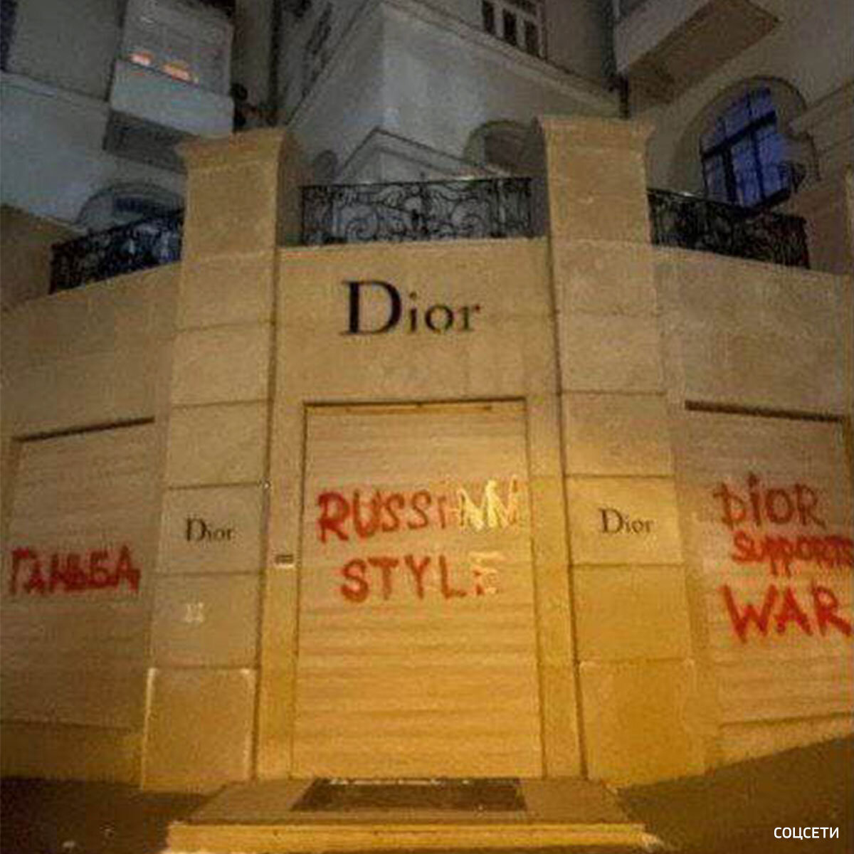 Бутик Dior в Киеве изрисовали вандалы из-за коллекции в русском стиле |  ВЕСТИ | Дзен