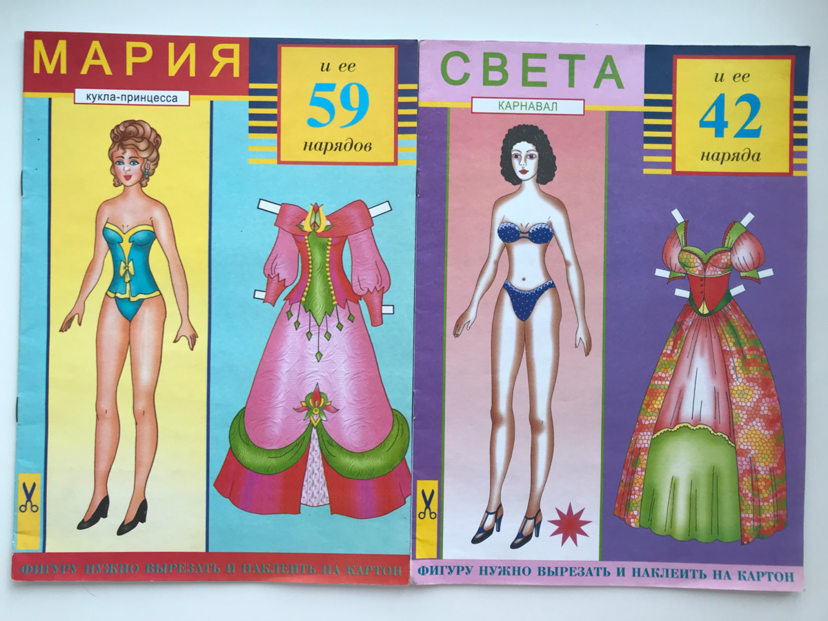  
Бумажные куклы с одеждой для вырезания ЗАО "РИК Русанова" Мария и Света