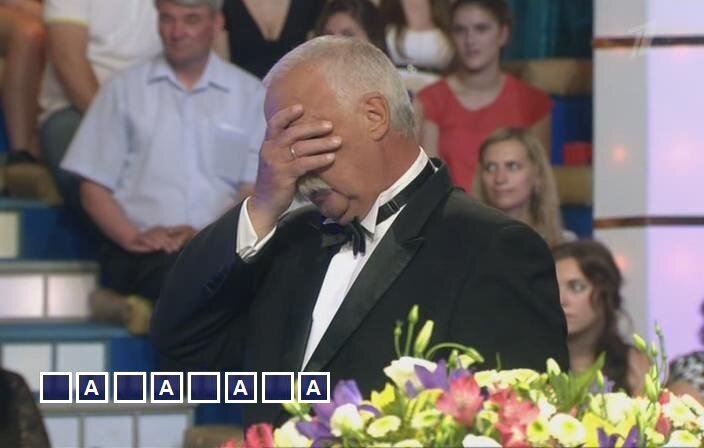 Ну, а все мы прекрасно знаем, что это за слово…